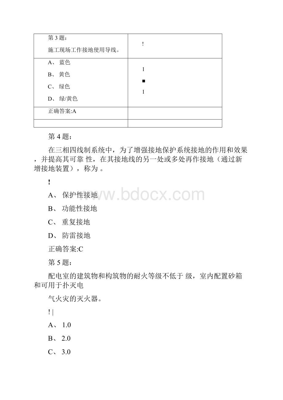 施工现场临时用电安全技术试题及答案解析.docx_第2页