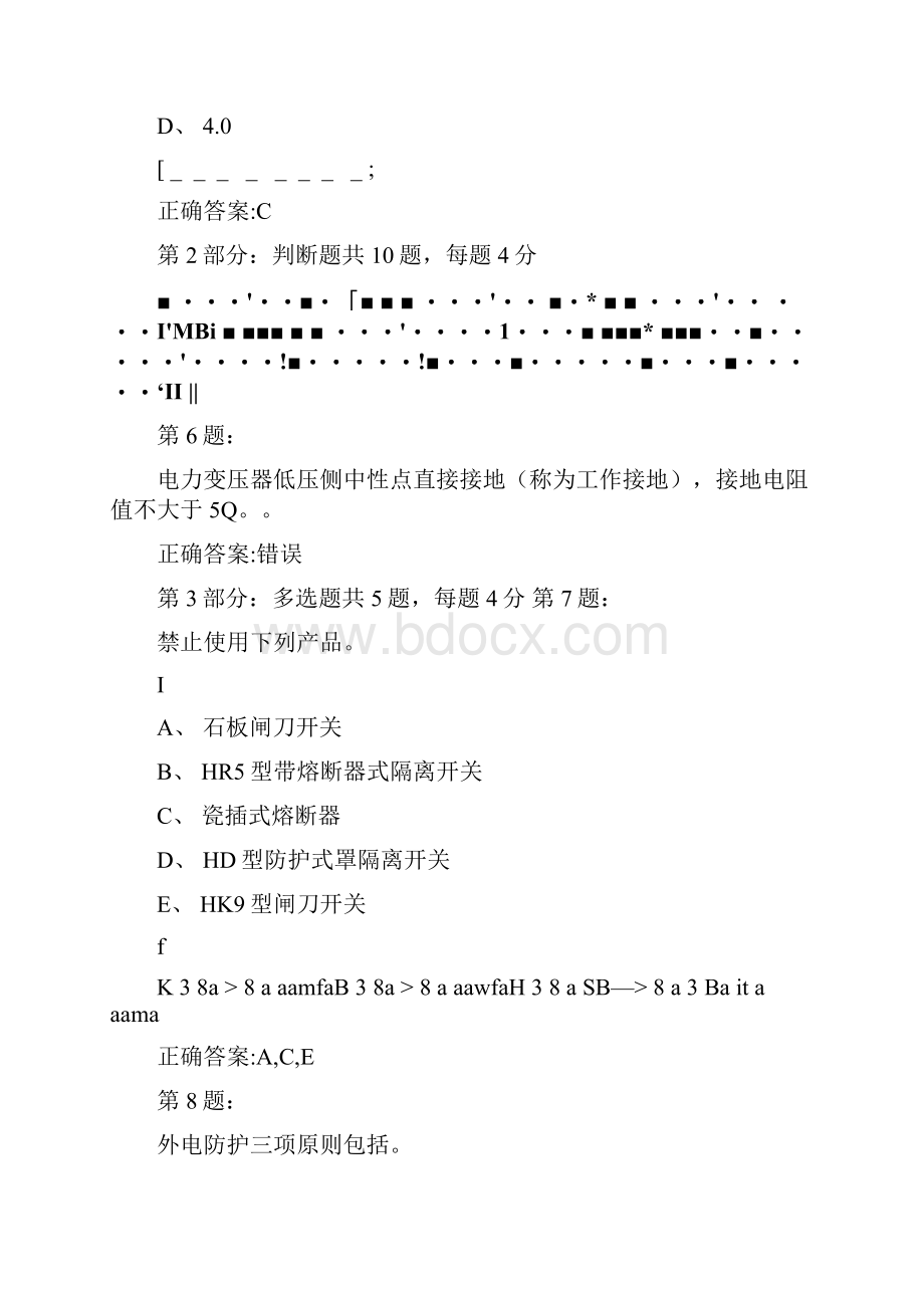 施工现场临时用电安全技术试题及答案解析.docx_第3页