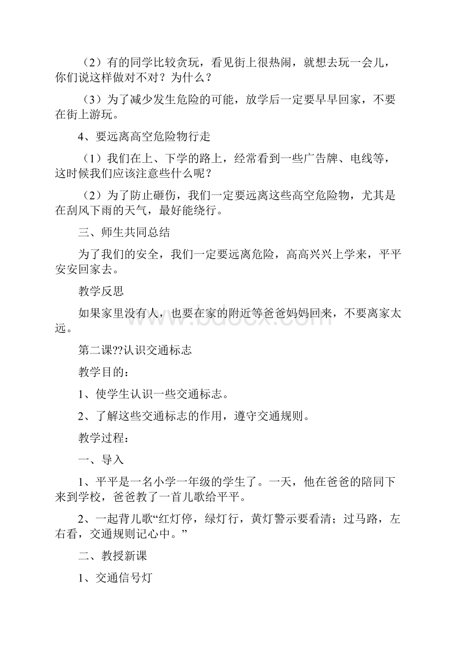 一年级安全教育课教案.docx_第2页