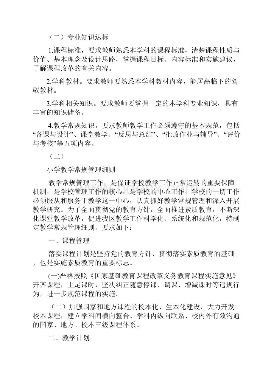 教师业务学习笔记.docx_第2页