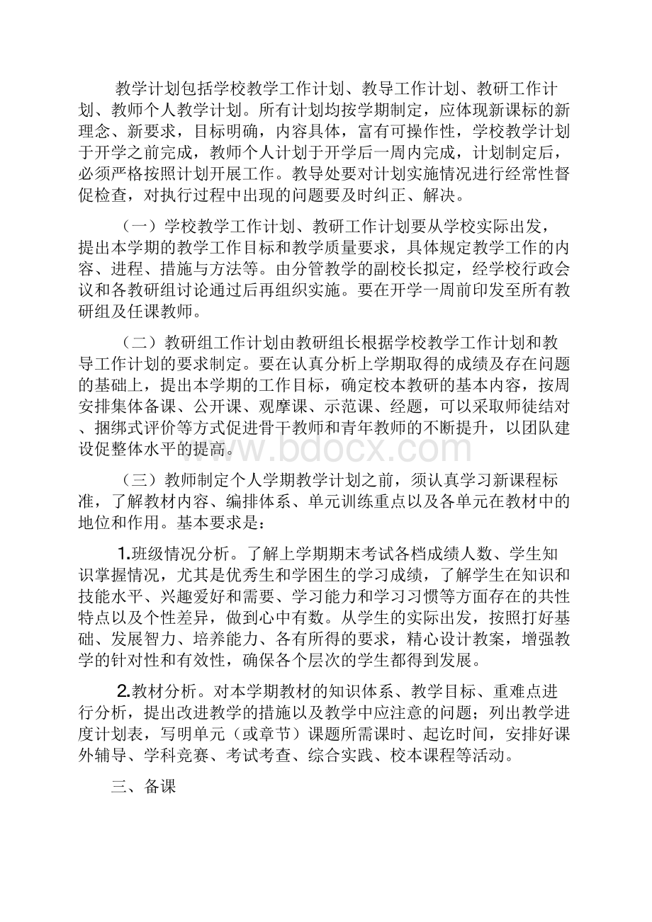 教师业务学习笔记.docx_第3页