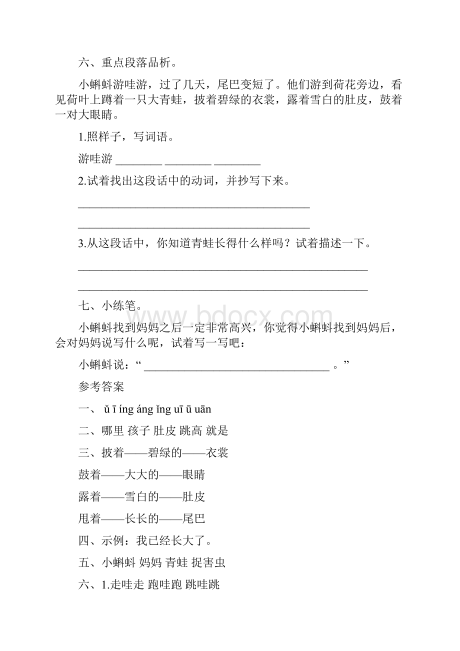 部编版二年级上册语文同步随堂练习一课一练.docx_第2页