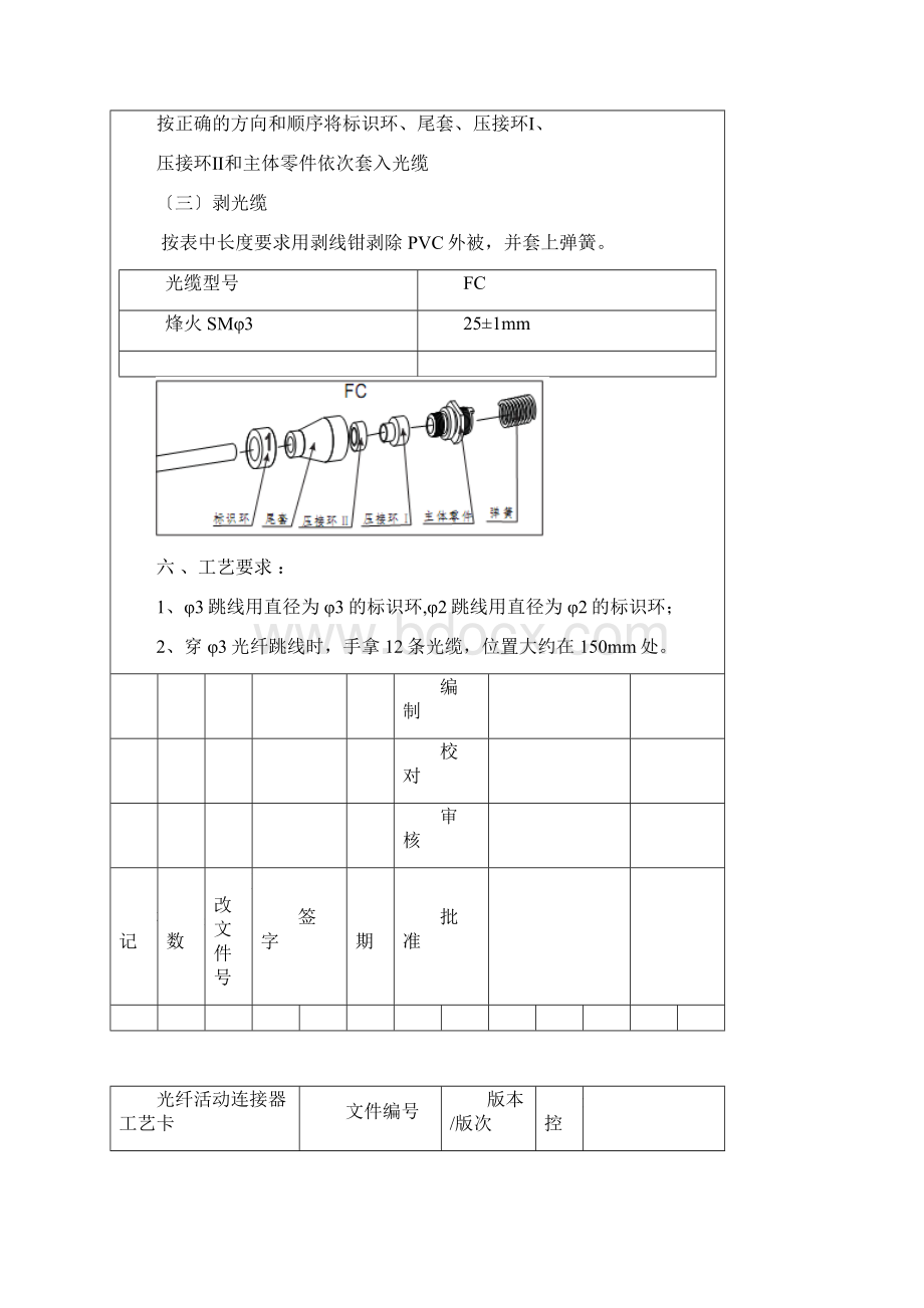 ZY04光纤活动连接器作业指导书.docx_第3页