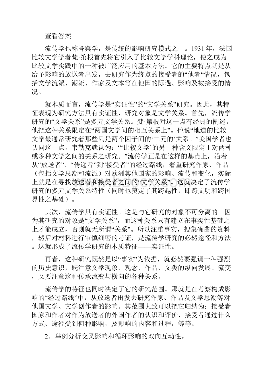 四川大学比较文学练习题及答案.docx_第3页