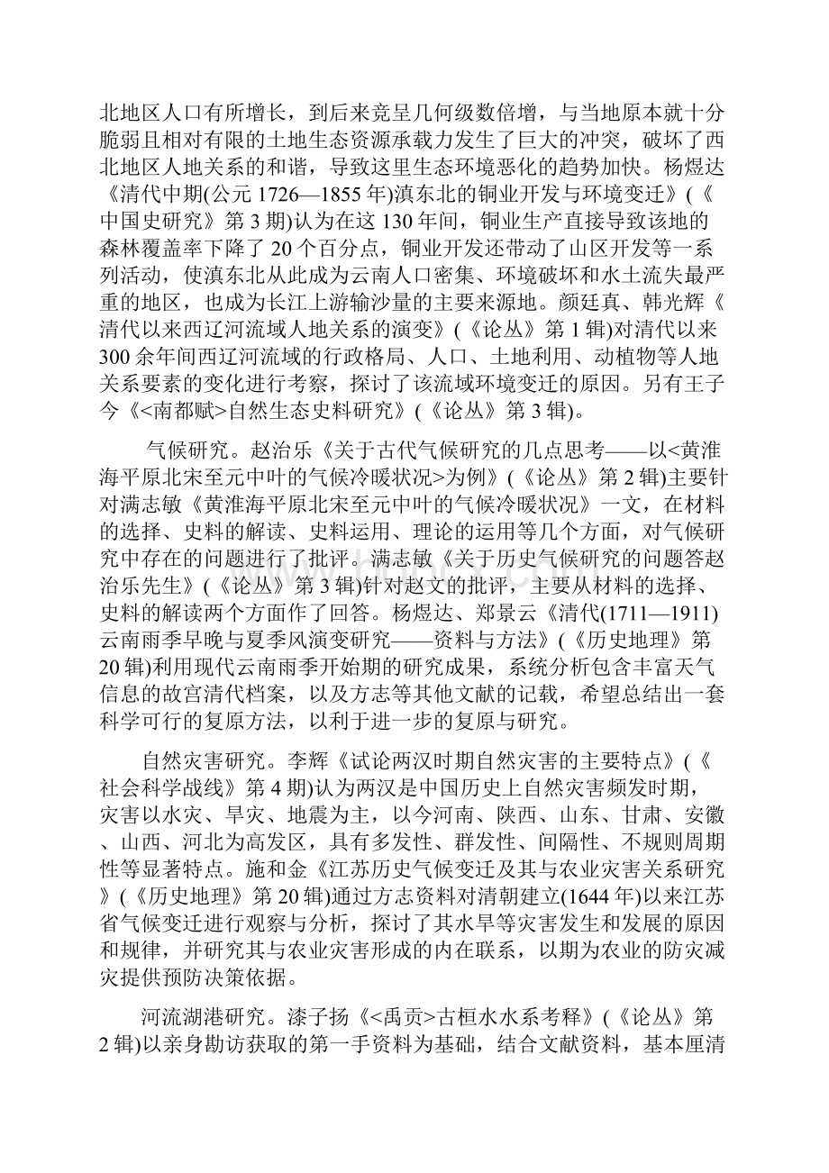 历史地理研究综述.docx_第3页