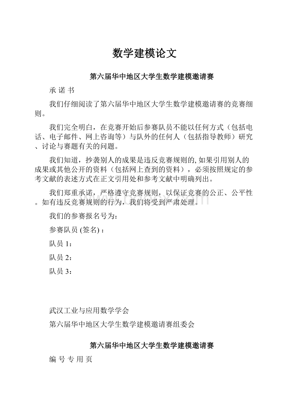 数学建模论文.docx