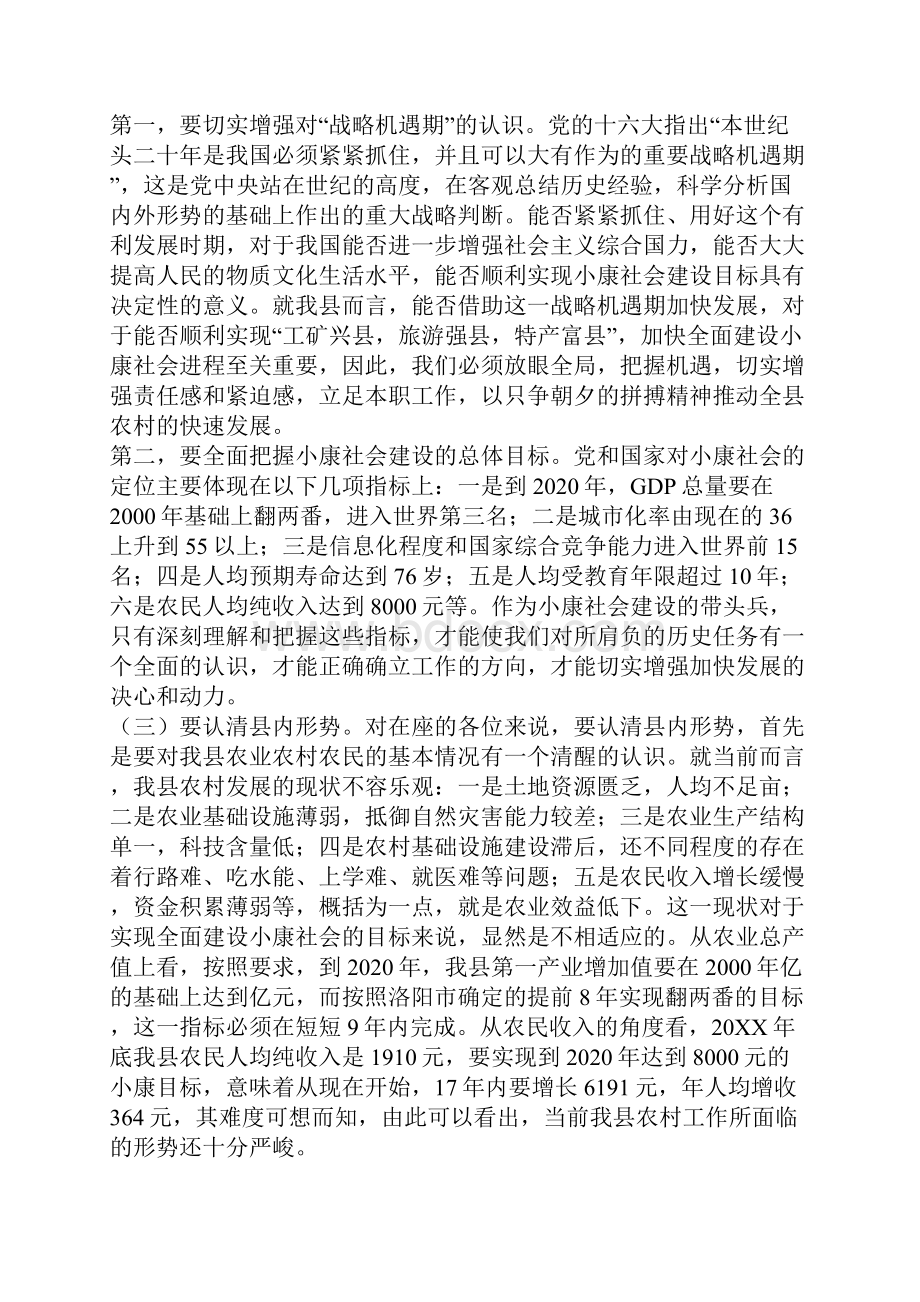 在全县农村党支部书记扶贫开发培训班上的讲话.docx_第2页