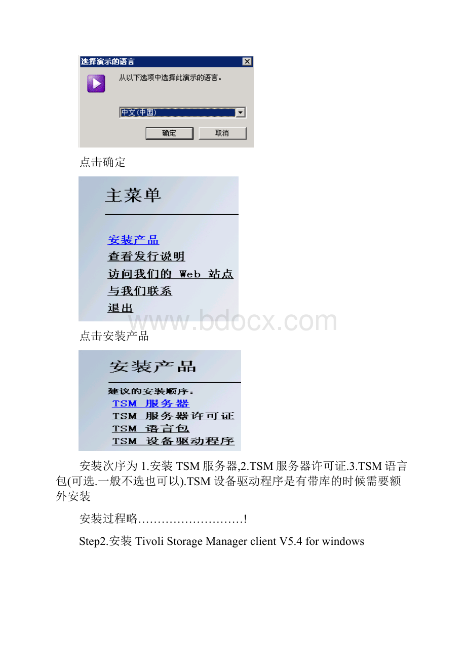 tsm备份sqlserver.docx_第2页