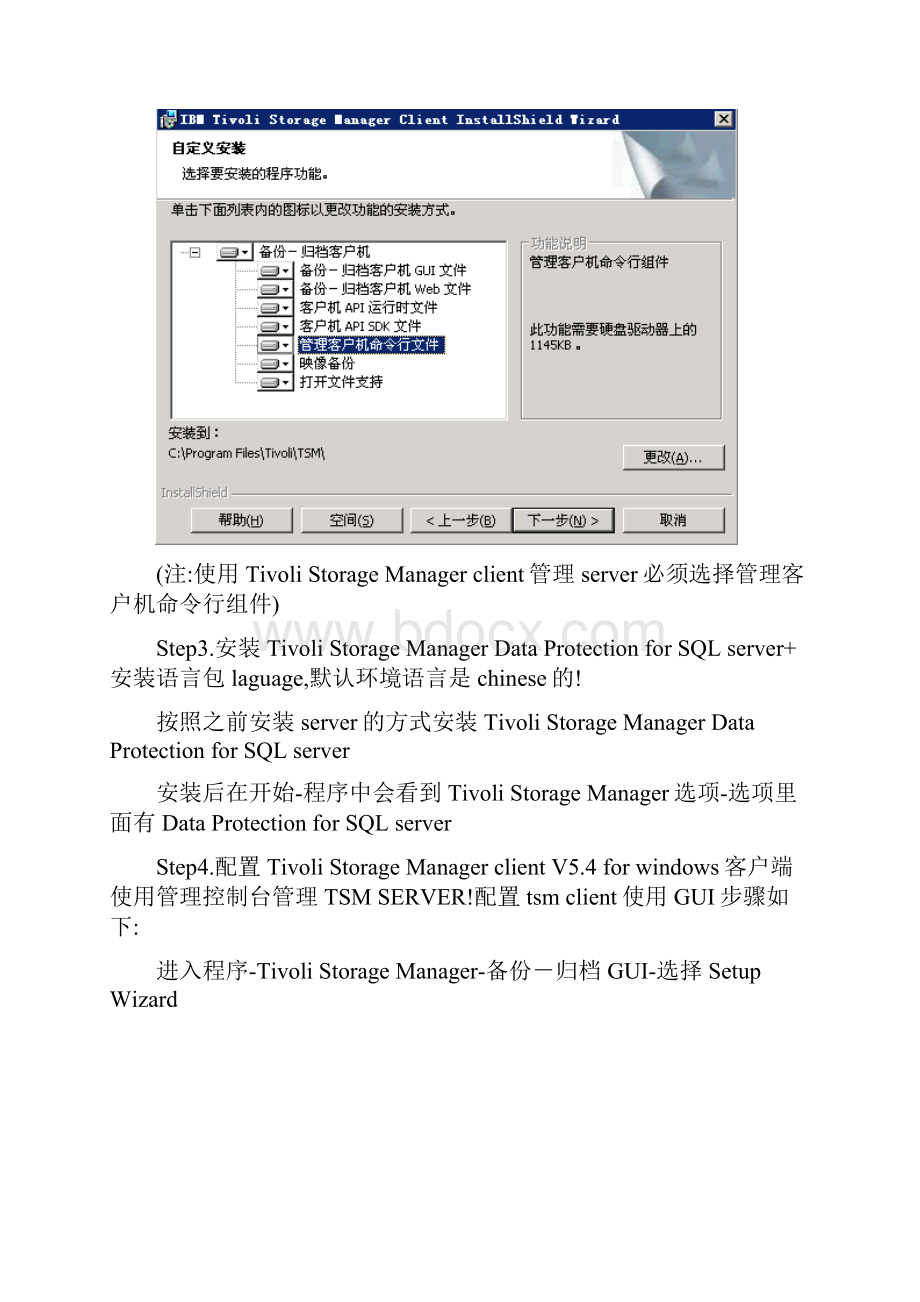 tsm备份sqlserver.docx_第3页