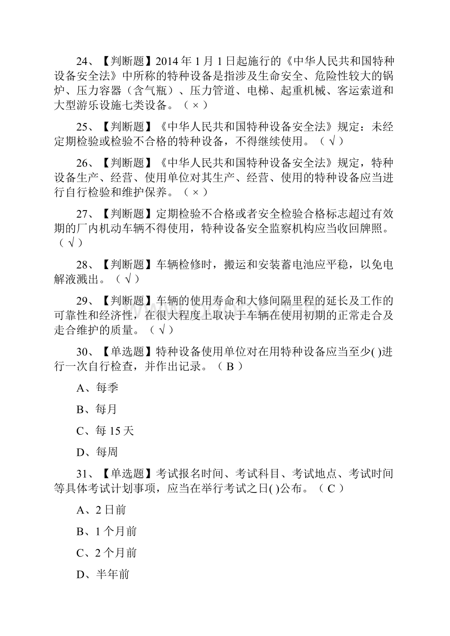 全考点车辆维修模拟考试含答案.docx_第3页