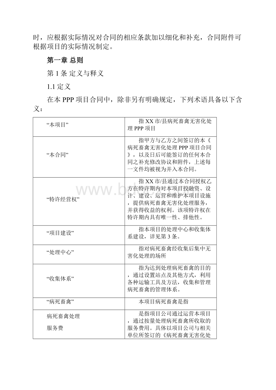 病死畜禽无害化处理PPP项目合同协议书范本.docx_第2页