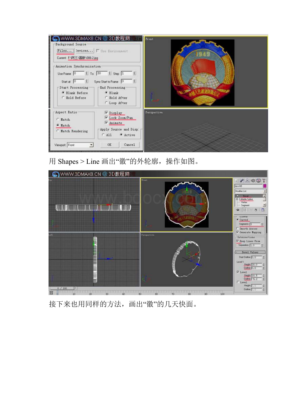 教你如何用3DMAX制作中国国徽教程.docx_第3页