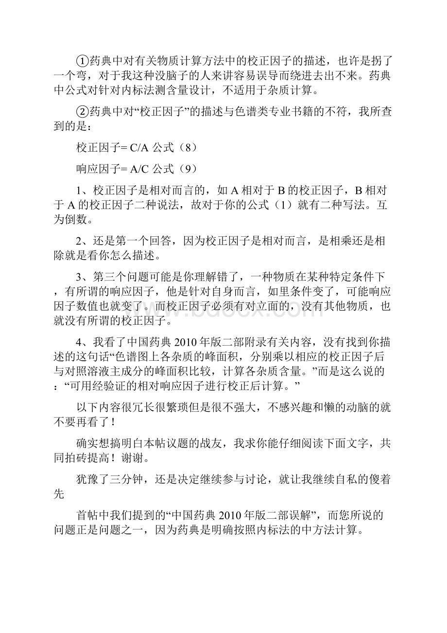 有关物质检查相对校正因子计算方法.docx_第3页