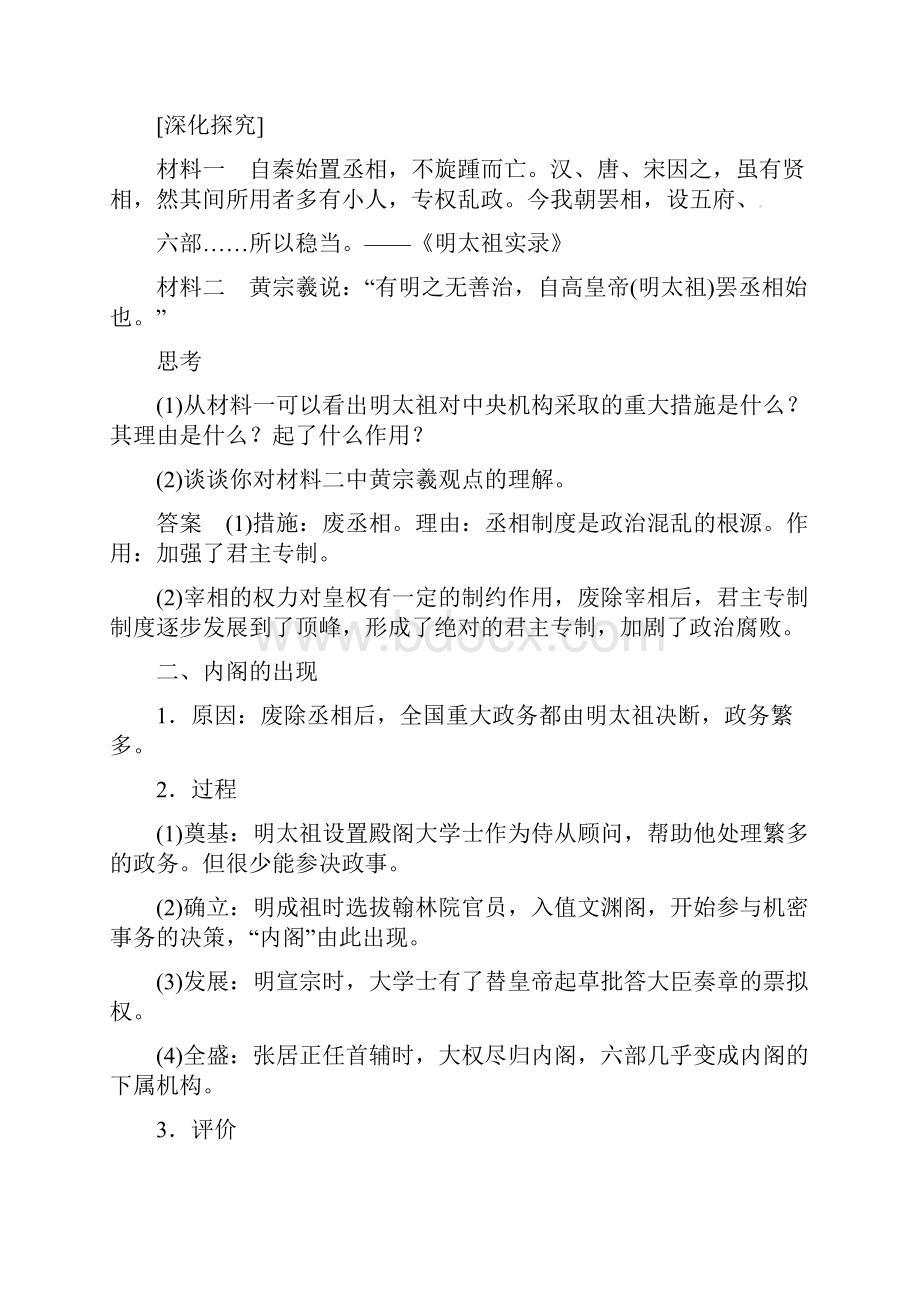 高中历史 第一单元 明清君主专制的加强学案4 新人教版必修1.docx_第2页