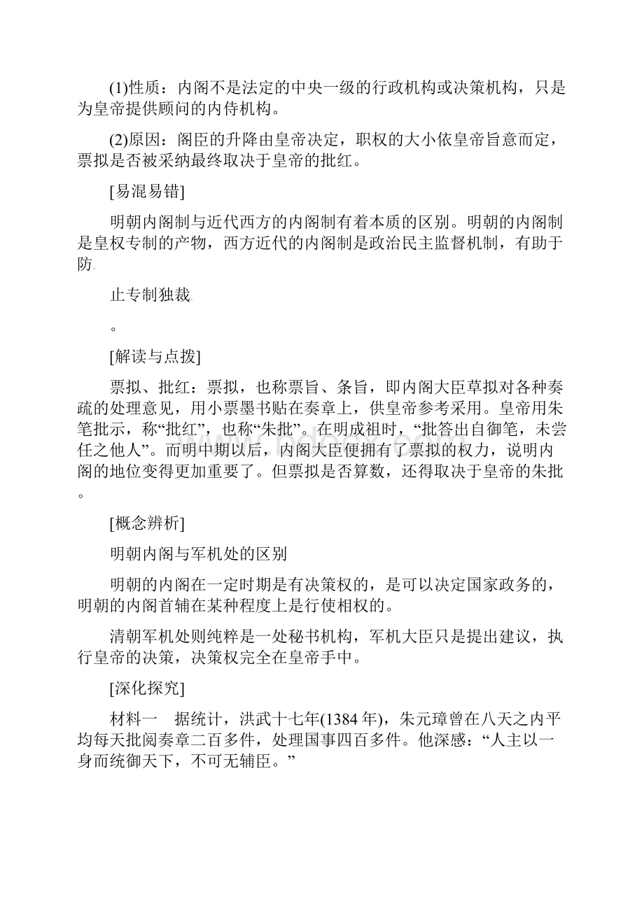 高中历史 第一单元 明清君主专制的加强学案4 新人教版必修1.docx_第3页