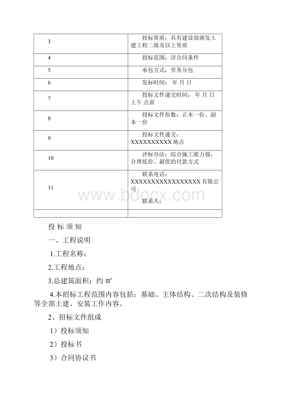 大清包招标文件.docx_第2页