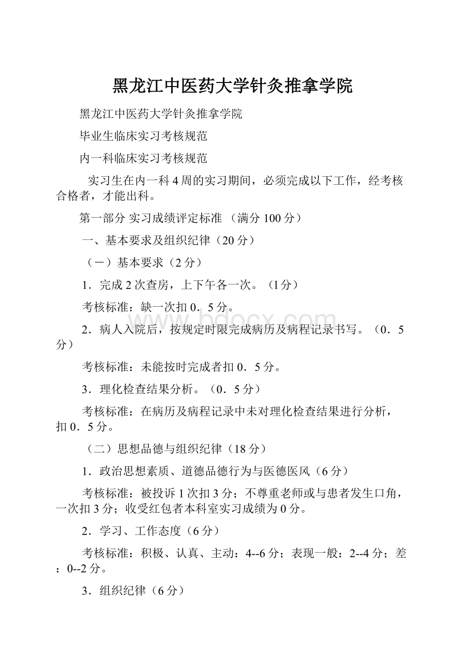 黑龙江中医药大学针灸推拿学院.docx