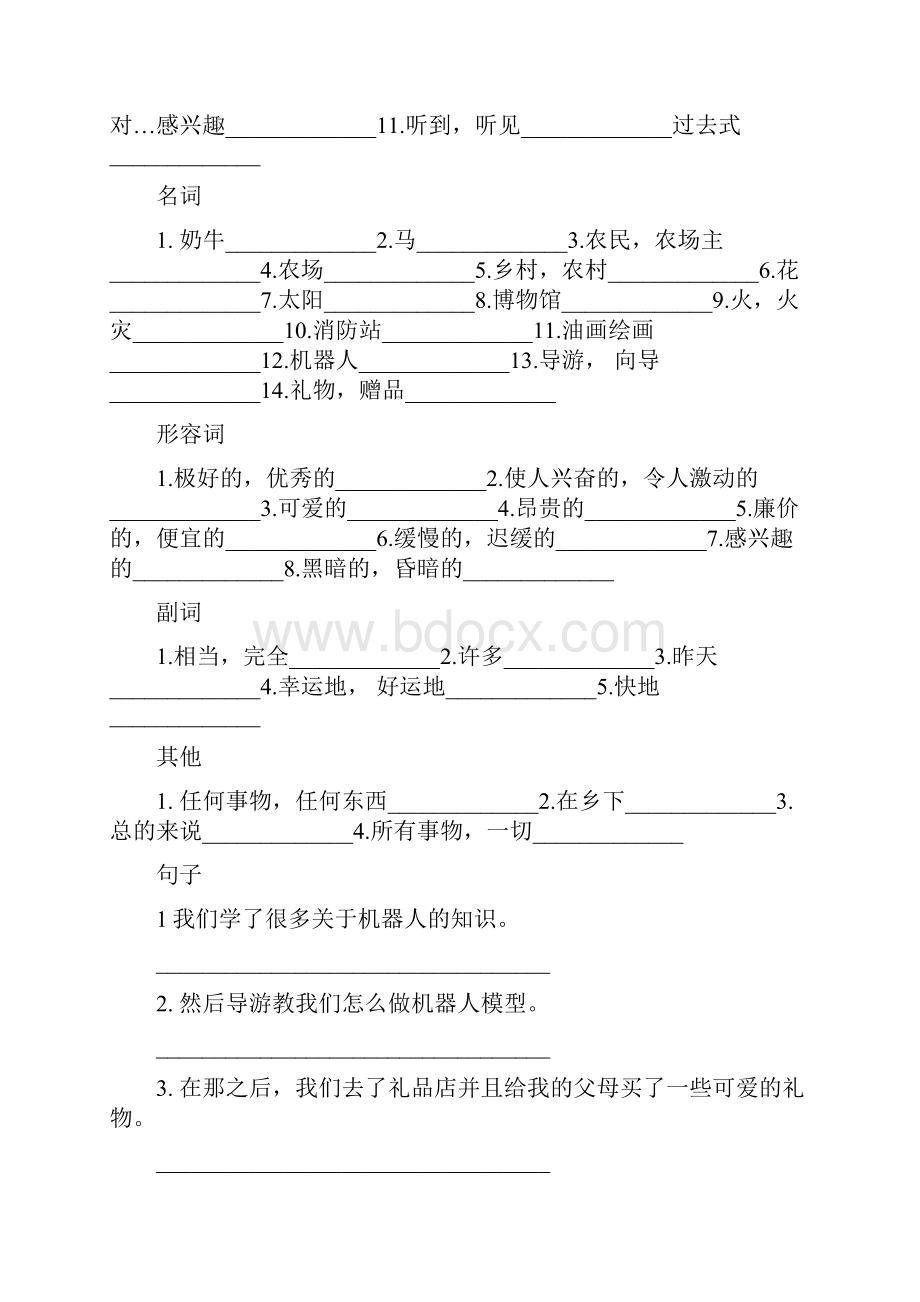 新目标英语七年级下册单词和句型过关练习.docx_第3页