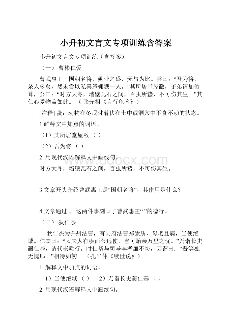 小升初文言文专项训练含答案.docx