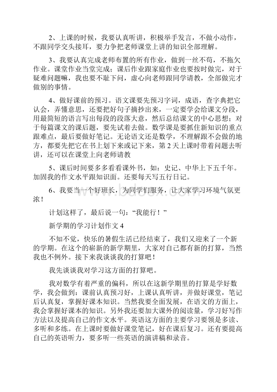 新学期的学习计划作文15篇.docx_第3页