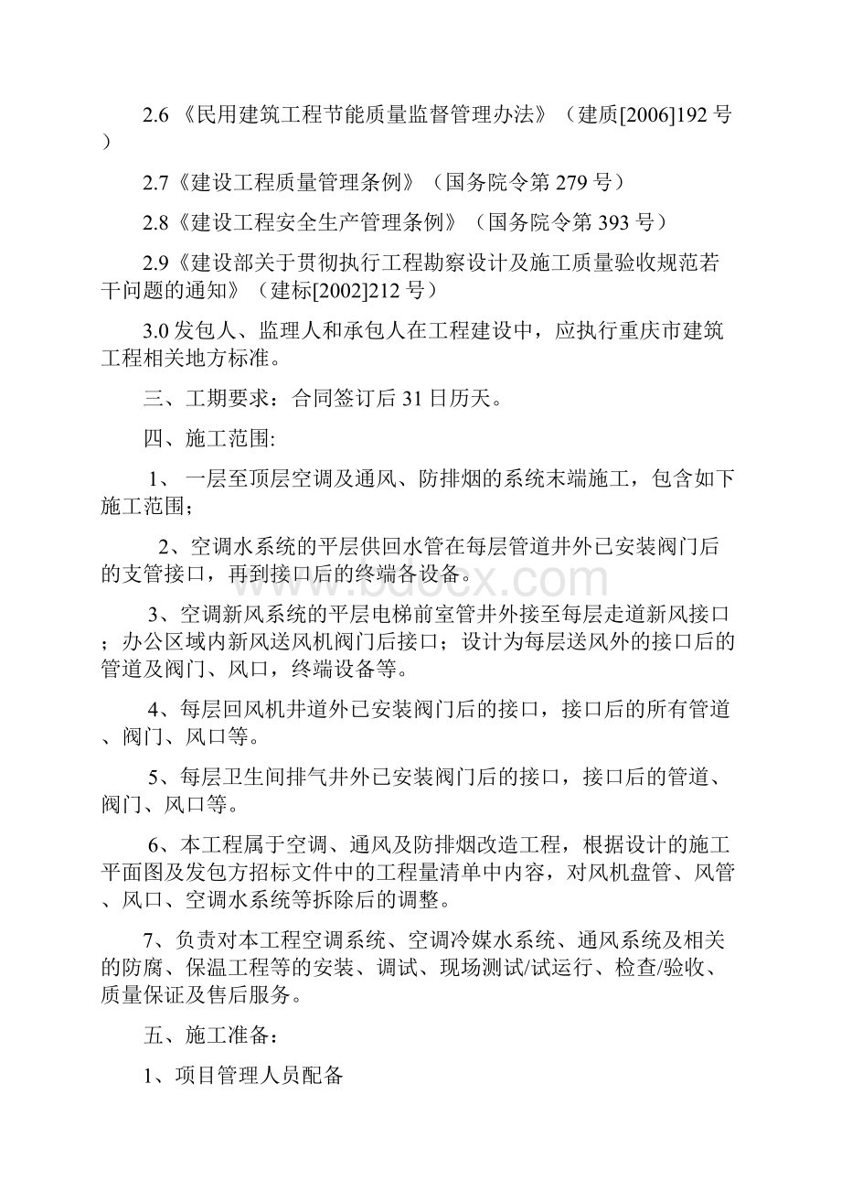 暖通工程施工方案40279.docx_第3页