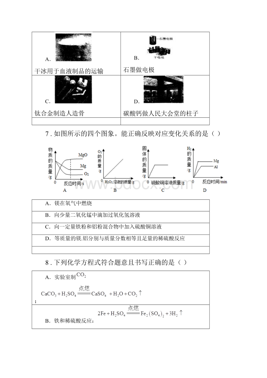 人教版春秋版八年级下学期期中考试化学试题C卷.docx_第3页