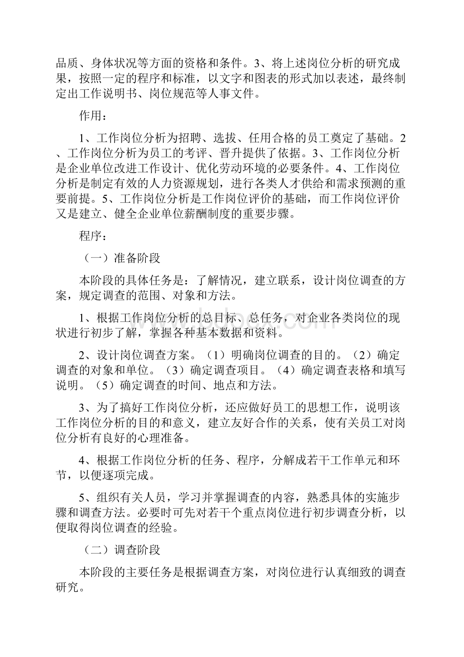 企业人力资源管理师三级课后题各章简答题.docx_第2页