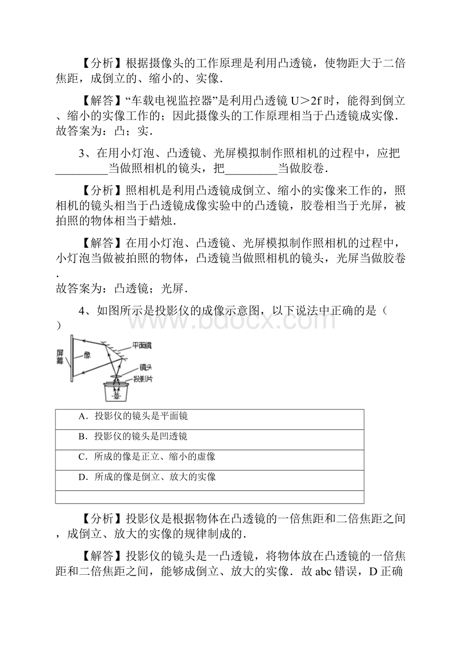 52 人教版八年级上册物理 第五章《透镜及其应用透镜》生活中的透镜 专题训练含答案及解析.docx_第2页