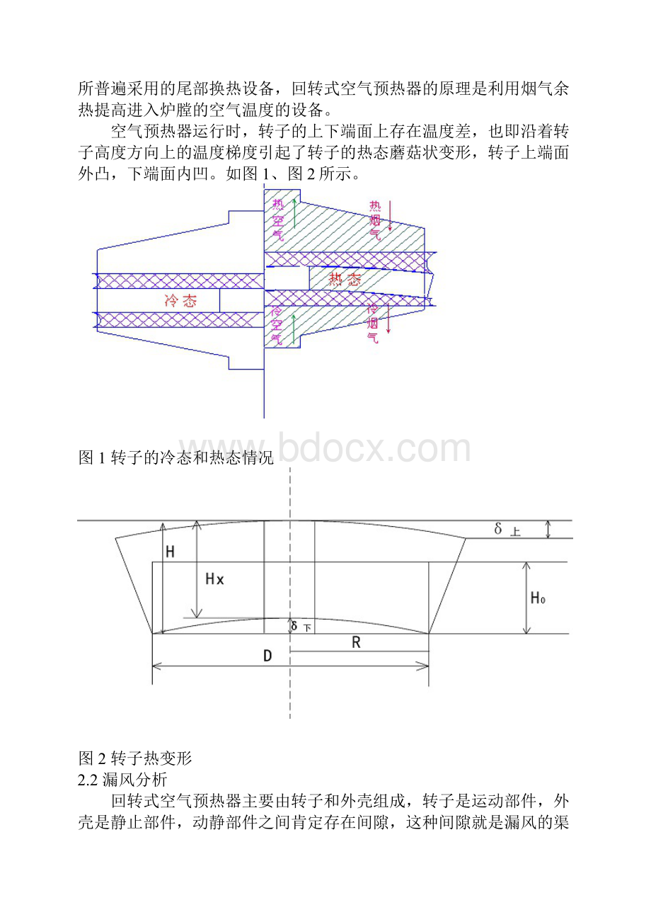 空气预热器柔性接触式密封技术在600MW机组上的应用.docx_第2页