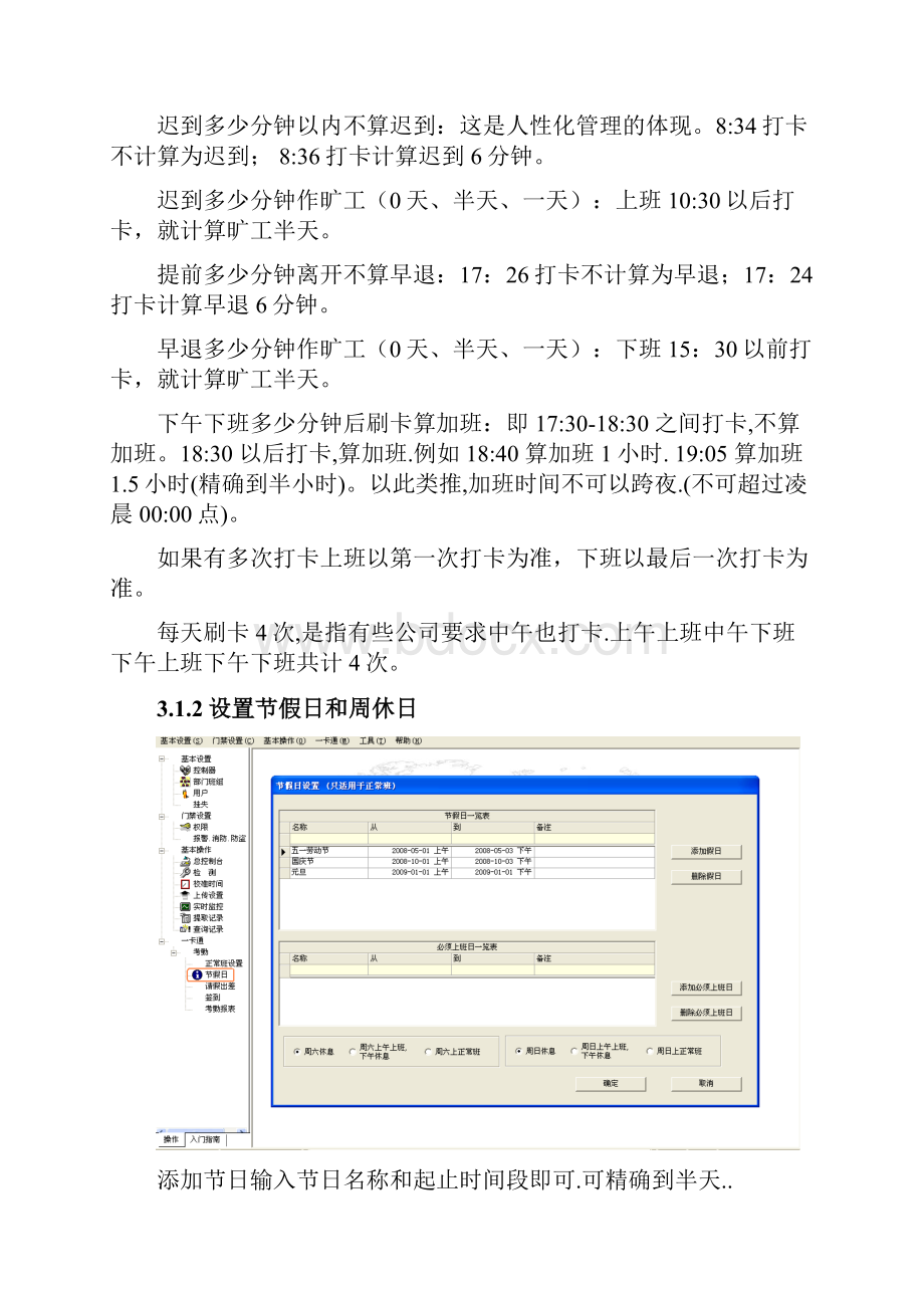 管理软件安装使用说明书.docx_第2页