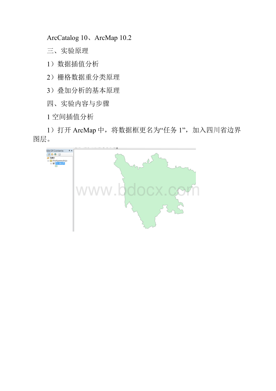 矢量及栅格数据分析实验报告.docx_第2页