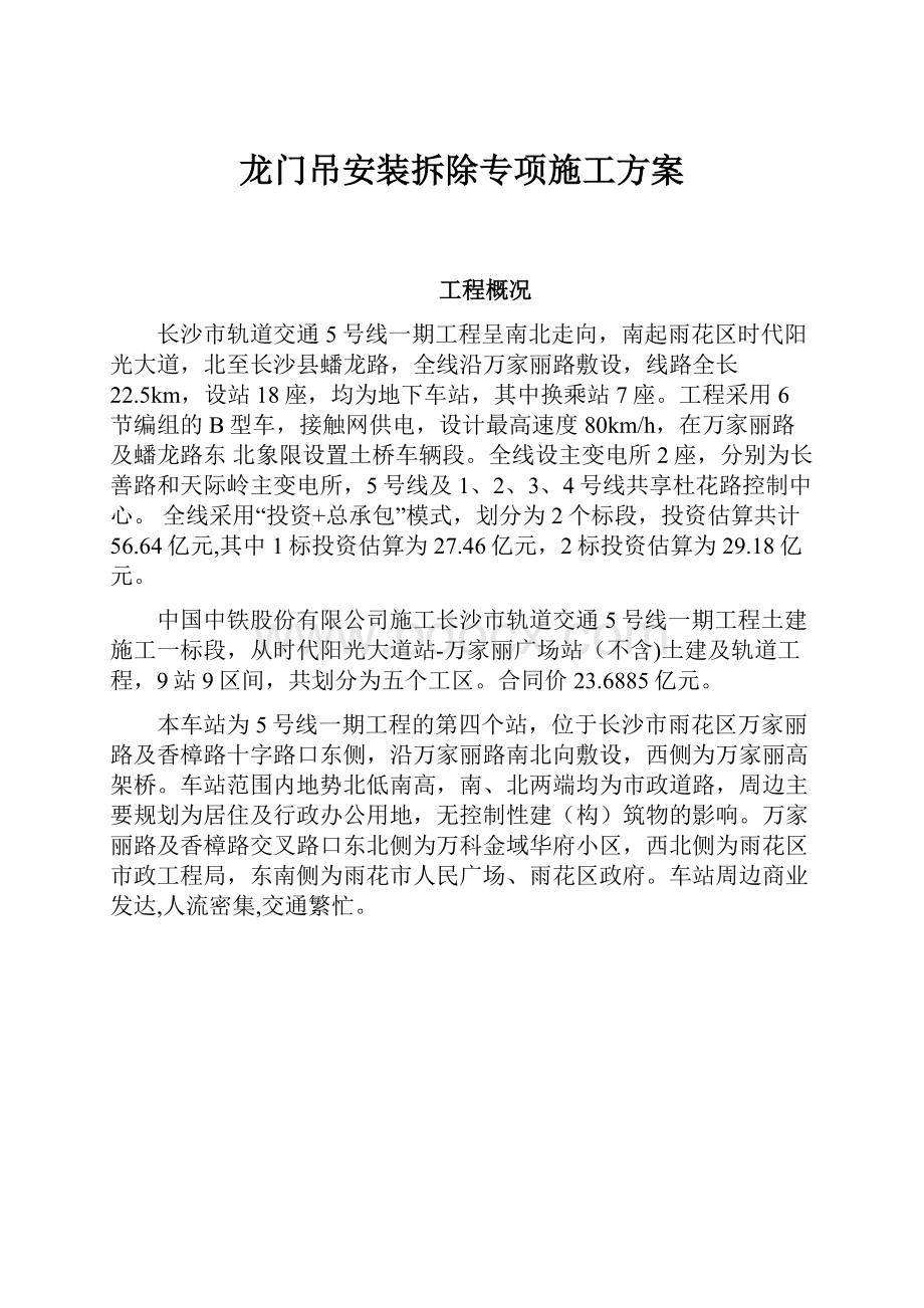 龙门吊安装拆除专项施工方案.docx_第1页