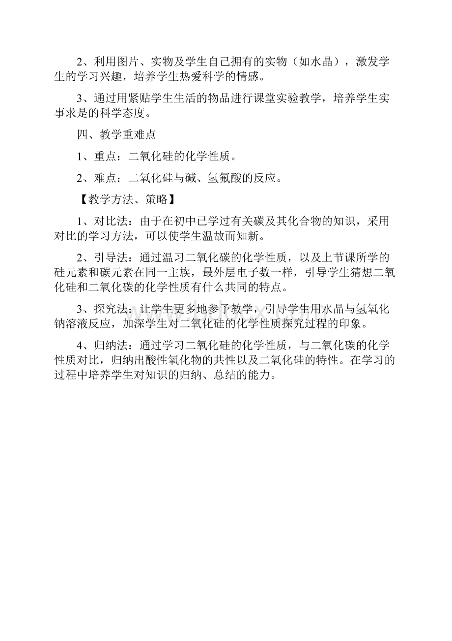 二氧化硅的化学性质.docx_第3页