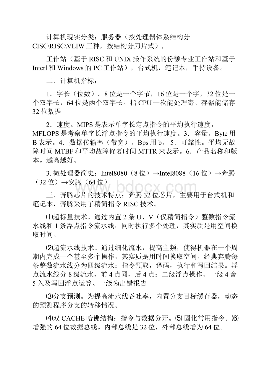 级网络技术笔试重点针对测验考试.docx_第2页