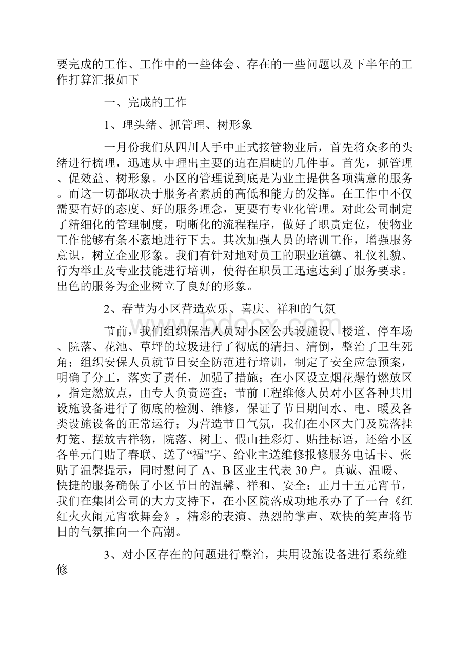 物业水电维修试用期工作总结共7篇汇总.docx_第3页