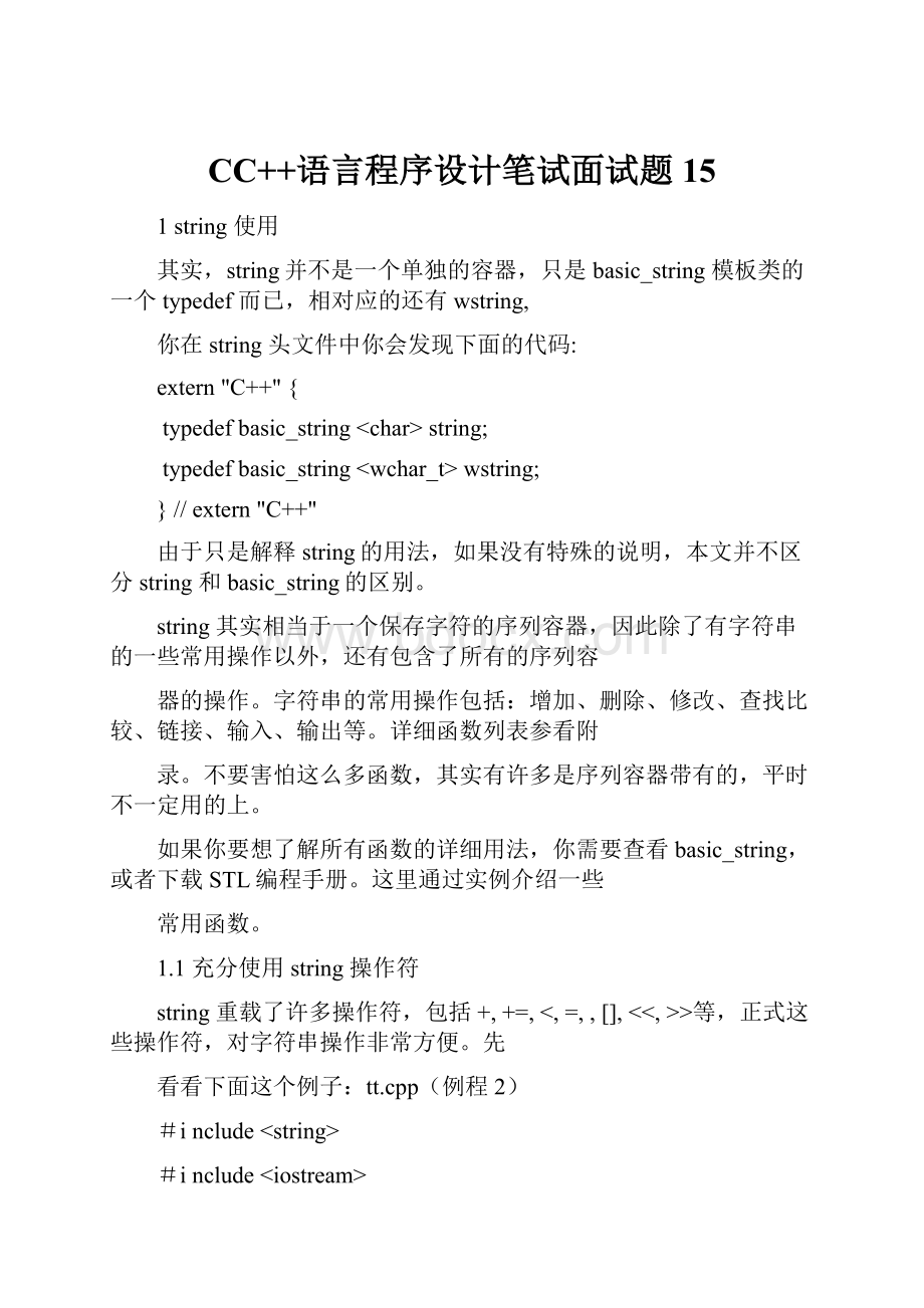 CC++语言程序设计笔试面试题15.docx_第1页