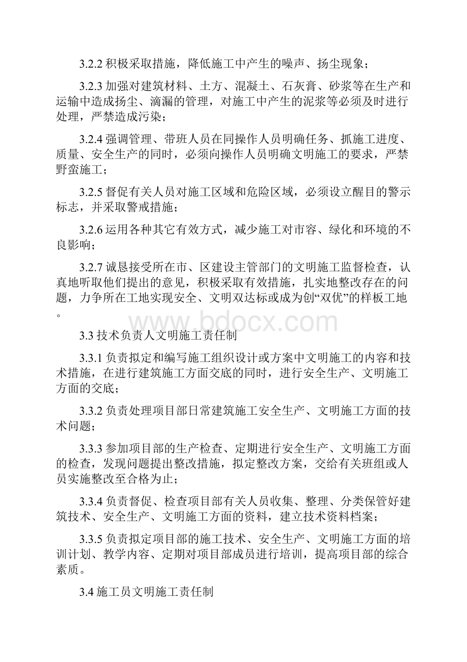 3确保文明施工的技术措施及环境保护措施.docx_第3页