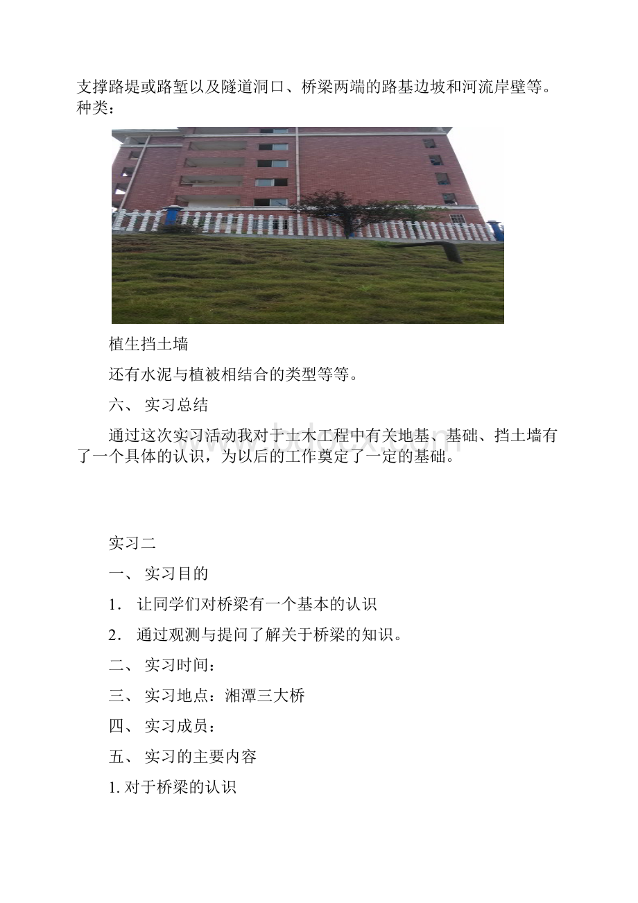 工程力学实习报告.docx_第3页