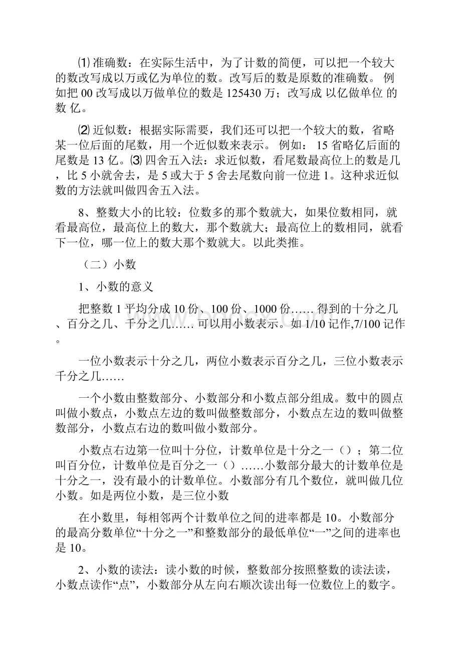 小学数学知识点总结大全完整版.docx_第2页