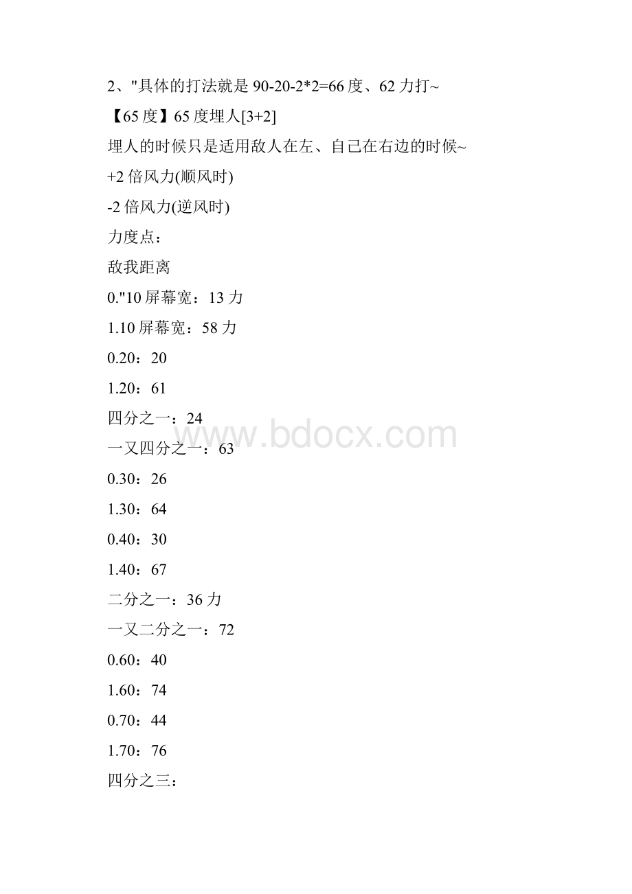 弹弹堂 几种角度 高抛半抛小抛公式.docx_第3页