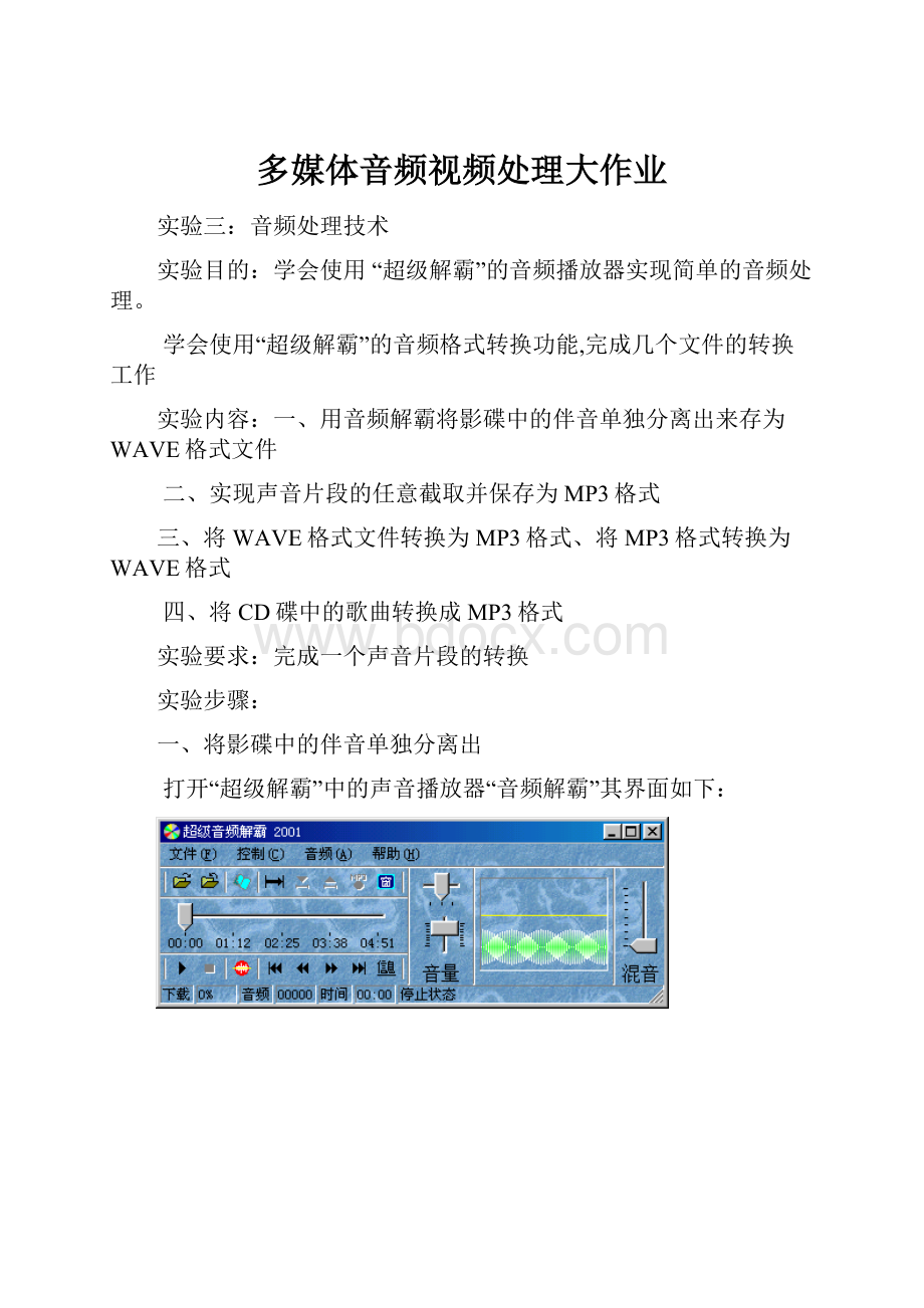 多媒体音频视频处理大作业.docx