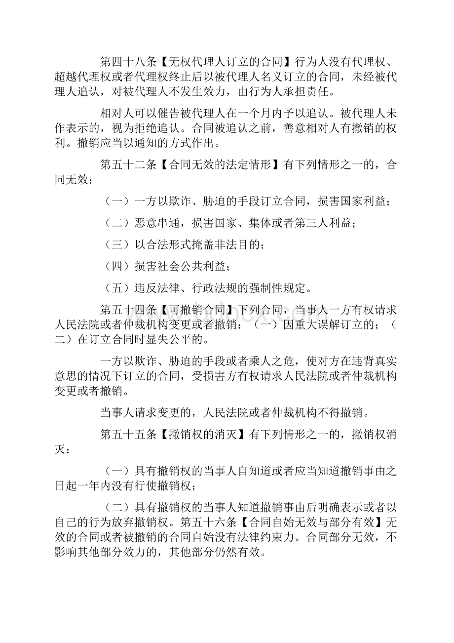 物权法实施前订立的房屋买卖合同与法不溯及既往.docx_第2页