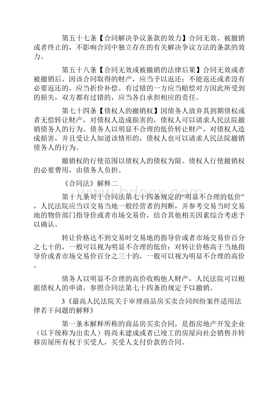 物权法实施前订立的房屋买卖合同与法不溯及既往.docx_第3页