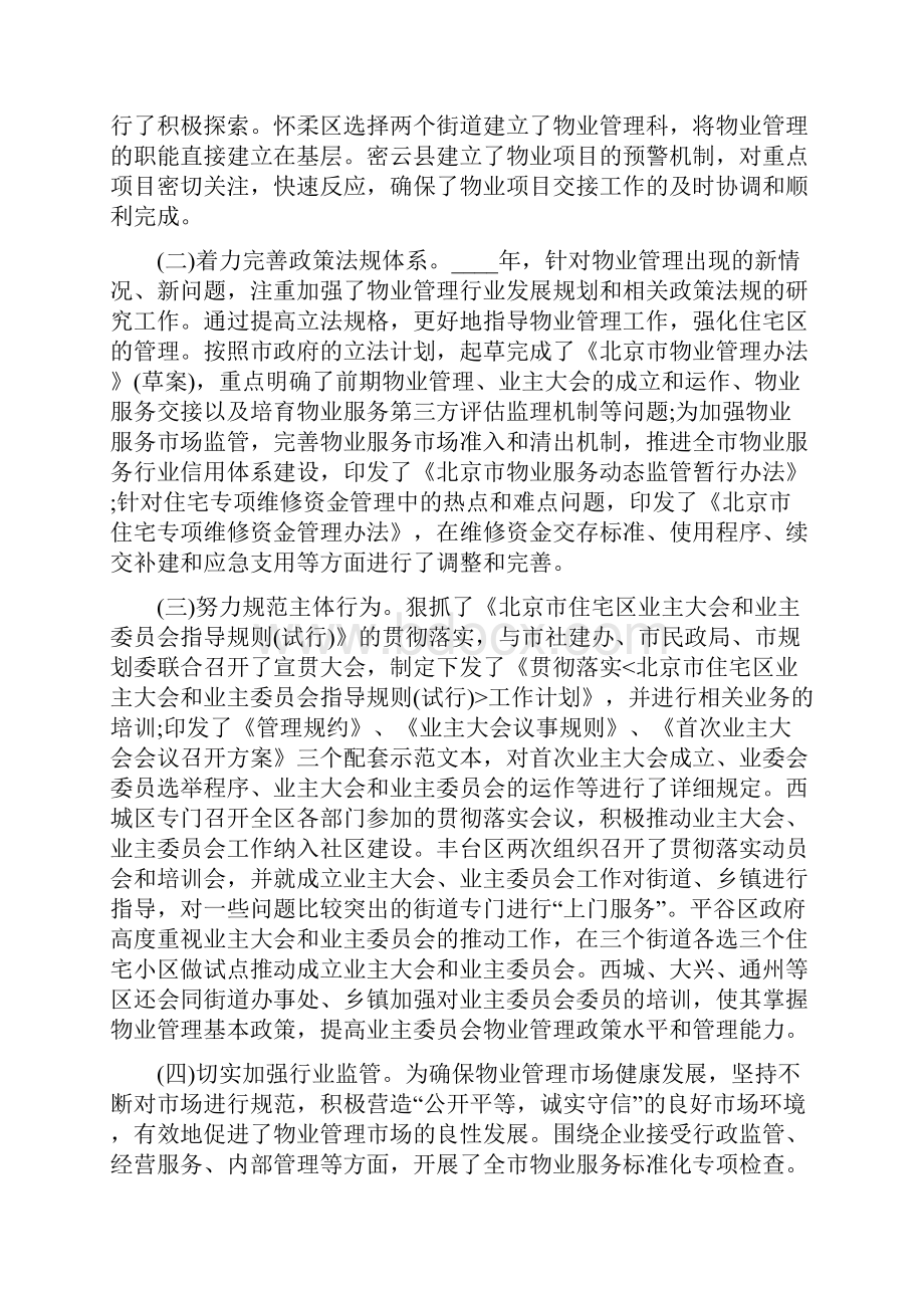 物业管理会议讲话.docx_第2页