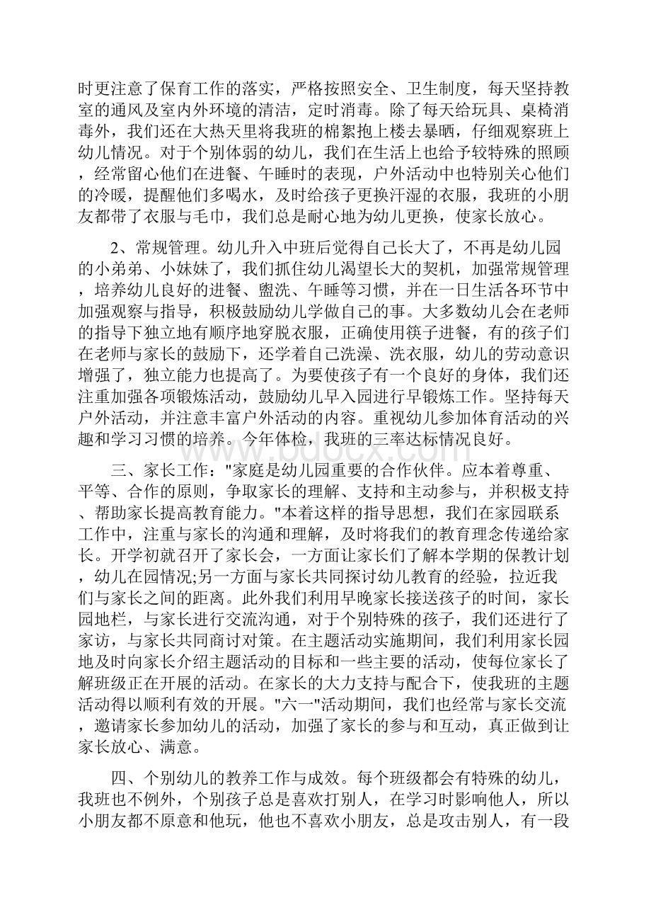 中班班级工作总结不足方面.docx_第2页