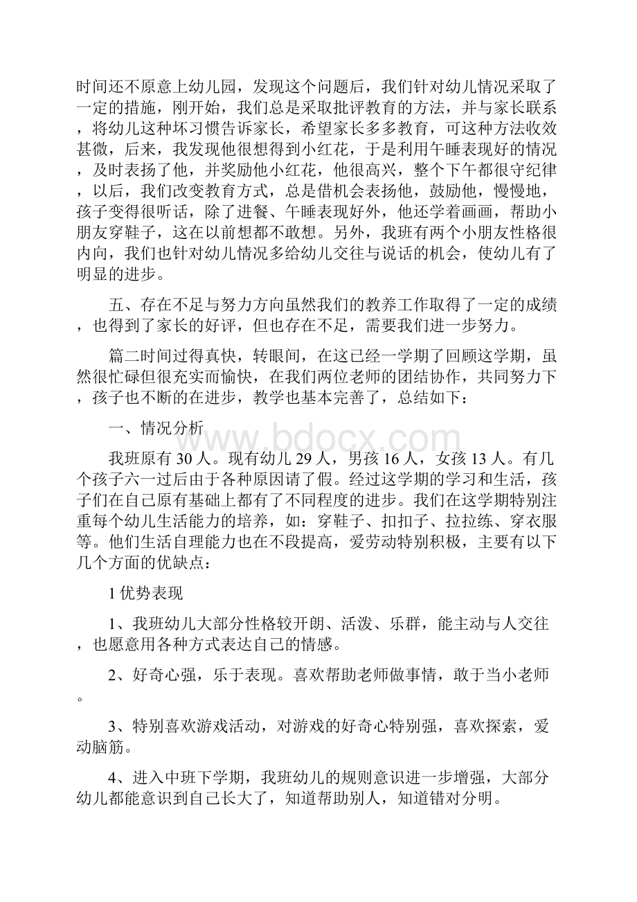 中班班级工作总结不足方面.docx_第3页