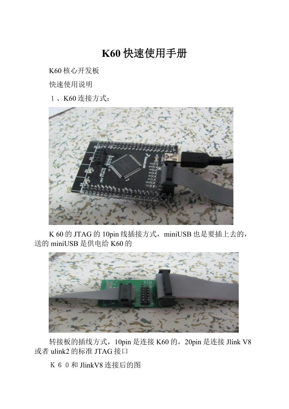 K60快速使用手册.docx_第1页