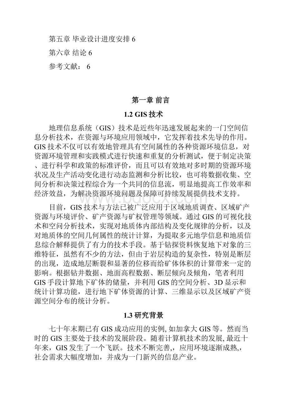 体积计算论文调研报告.docx_第3页