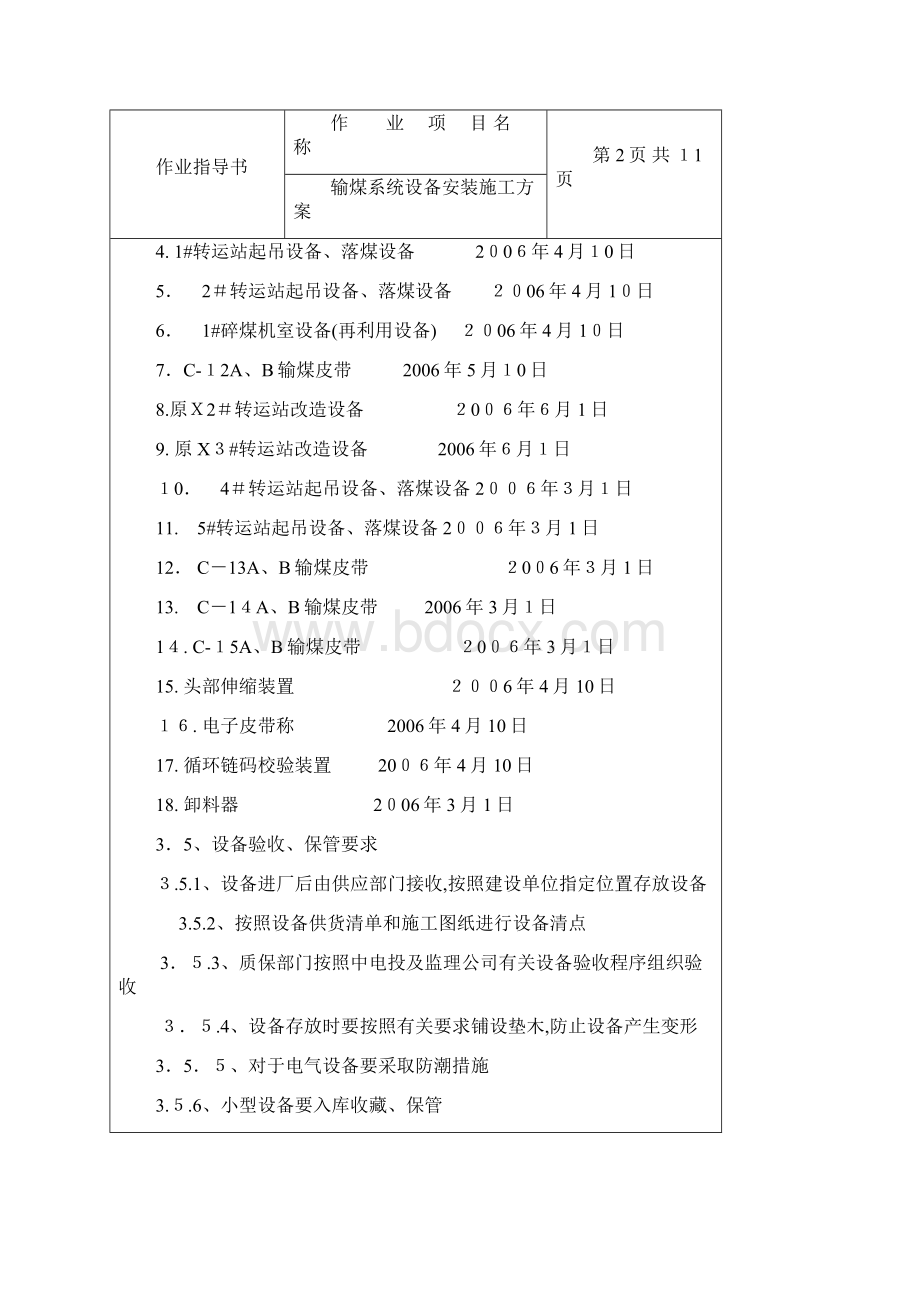 GL01输煤系统设备安装施工方案新编.docx_第3页