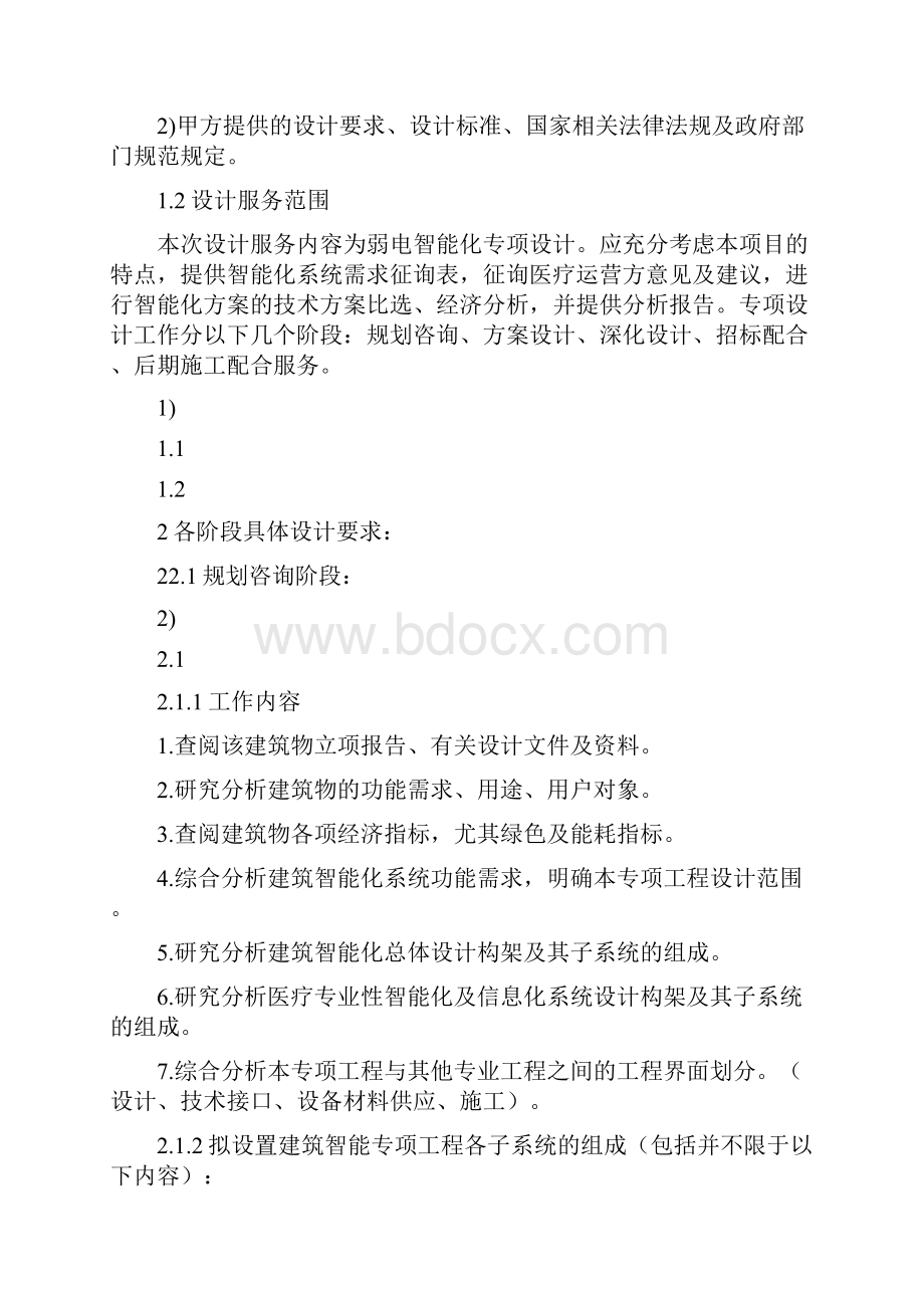 骨科医院弱电智能化专项设计服务内容.docx_第2页